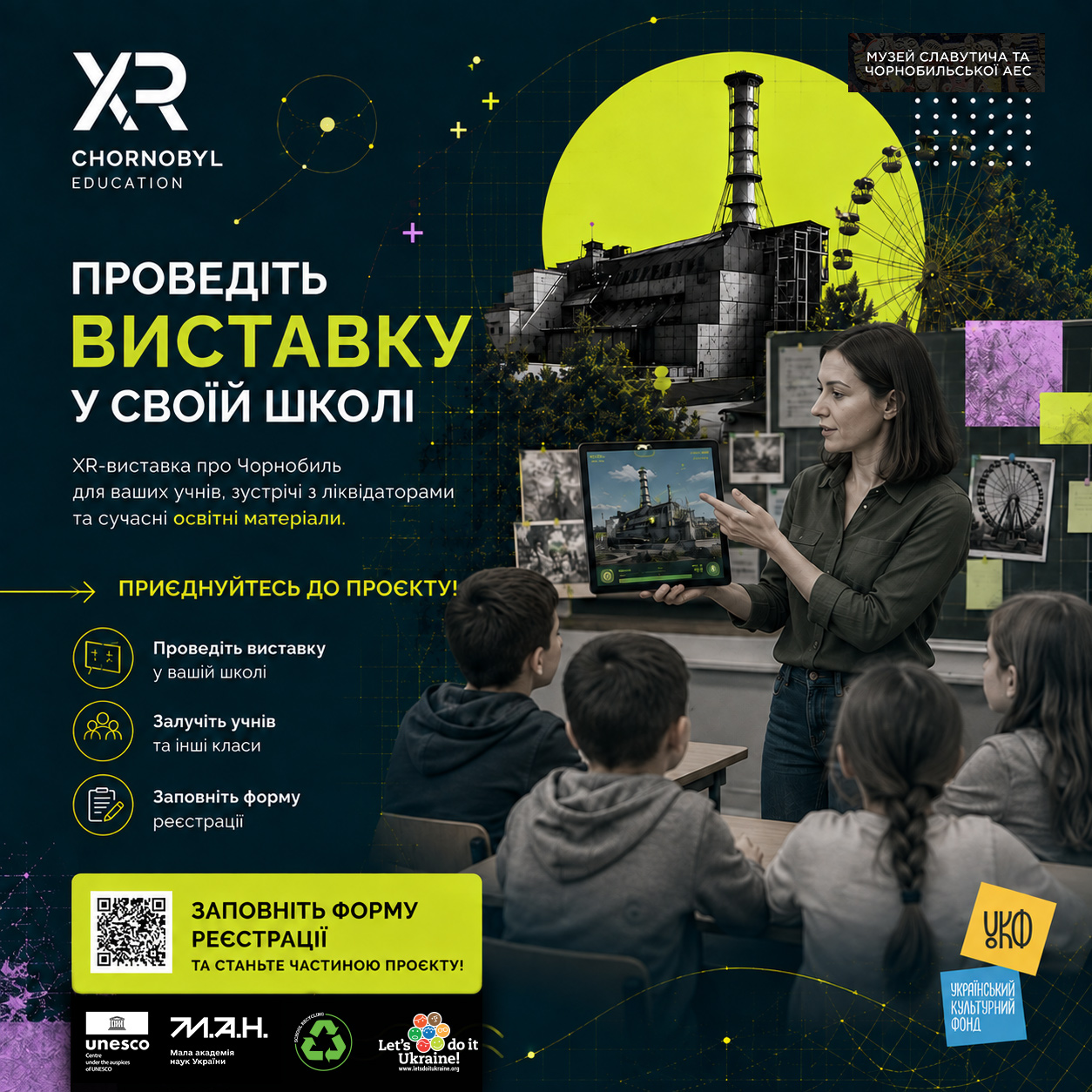 Інформаційний постер