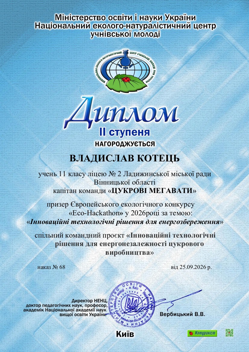 Диплом - Владислав Котець