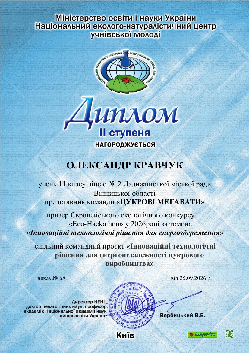 Диплом - Олександр Кравчук