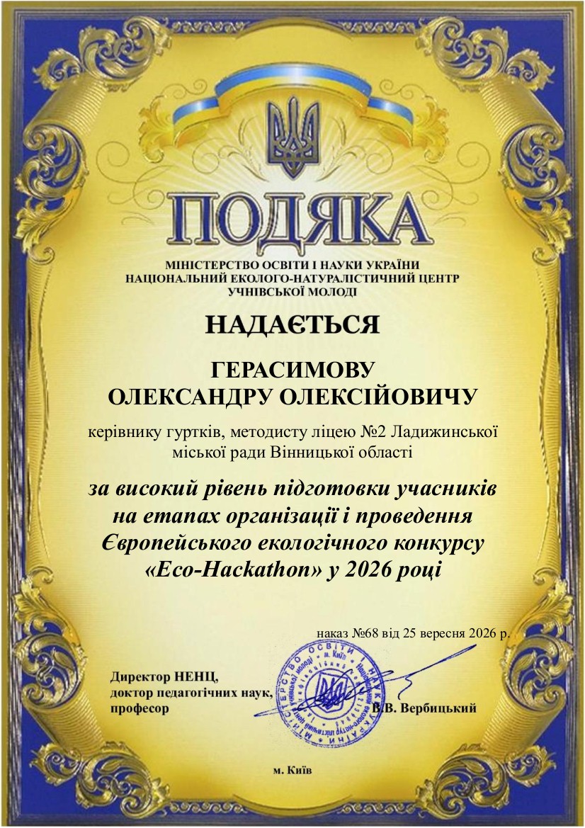 Подяка - Олександр Герасимов